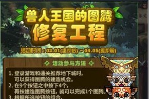 DNF3月15日传说图腾怎么建 DNF第七周传说图腾排序组合