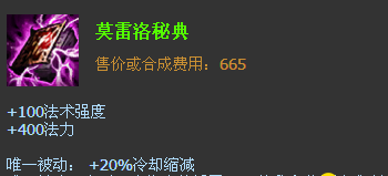 lol8.3&8.4鬼书改版介绍 鬼书改版回蓝道具怎么选择 (1)