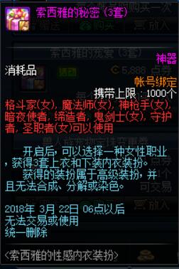 dnf索西雅的秘密内衣套属性 dnf索西雅的秘密内衣套外观展示