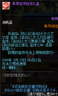 DNF真情宝珠自选礼盒怎么获得 DNF真情宝珠自选礼盒在哪兑换