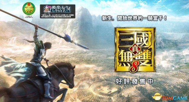 仅有5.8分 割草新作《真三国无双8》IGN评分出炉