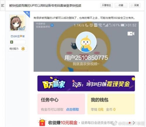 疑似B站数据库泄露:竟能直接登录360的快视频