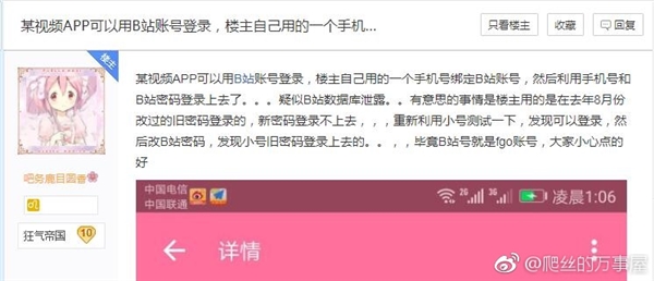 疑似B站数据库泄露:竟能直接登录360的快视频