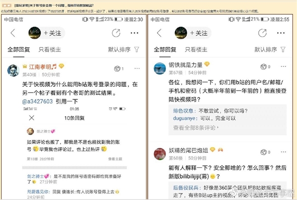 疑似B站数据库泄露:竟能直接登录360的快视频
