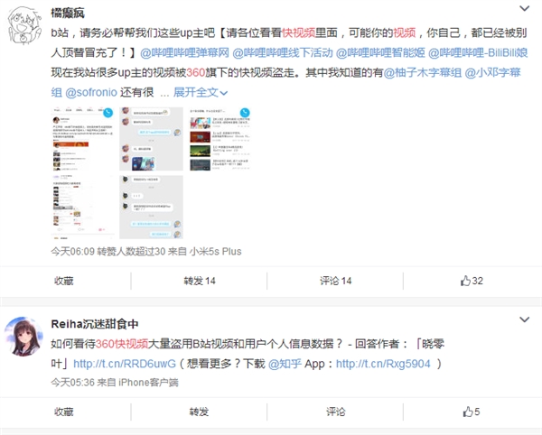 疑似B站数据库泄露:竟能直接登录360的快视频