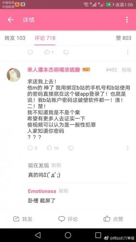 疑似B站数据库泄露:竟能直接登录360的快视频