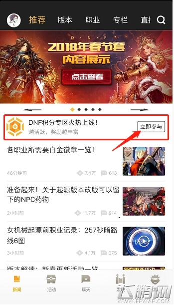 DNF助手积分奖励上线 DNF助手活动参与方法详情一览 (1)