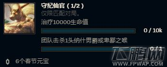 LOL守纪仙官任务中的卑鄙之喉在哪 守纪仙官任务完成攻略 (2)