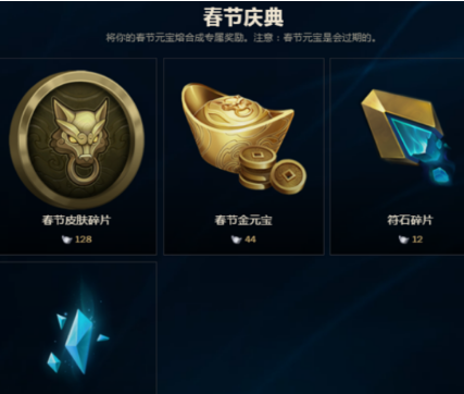 lol96元宝19个任务能换什么奖励 2018春节元宝任务奖励介绍 (2)