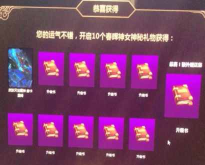 lol春晖神女神秘礼物升级书是干嘛用的 为什么领了看不到升级书 (2)
