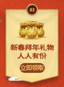 lol峡谷战新春免费皮肤领取地址 新春拜年礼物免费领取地址 (2)