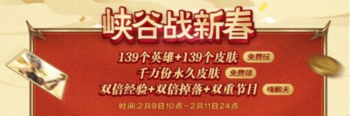 lol峡谷战新春免费皮肤领取地址 新春拜年礼物免费领取地址 (1)