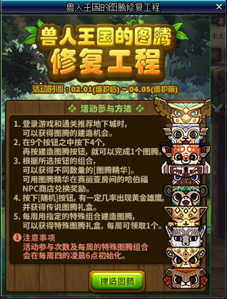 DNF最新特殊图腾建造顺序 特殊图腾4个图腾怎么做