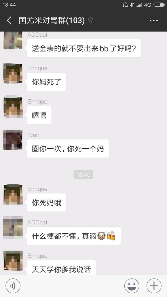 微信群互喷席卷全网，群主月入数万闷声发财        