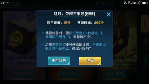 王者知道1月23日答题答案汇总 王者知道1月23日正确答案