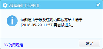 死亡宣告YY直播间也被封掉 即将彻底告别直播圈