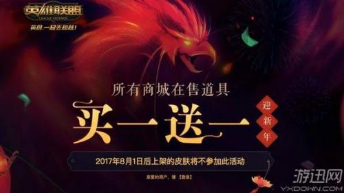 lol买一送一活动地址 lol买一送一活动规则介绍