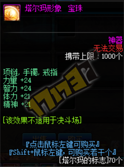 dnf四维首饰宝珠上架 dnf使命任务送圣物武器装备