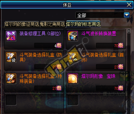 dnf四维首饰宝珠上架 dnf使命任务送圣物武器装备