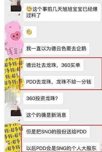 PDD停播一个月 网传去龙珠成SNG大股东？