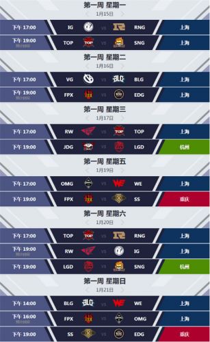 LOL2018LPL春季赛赛程曝光 2018LPL春季赛开始时间一览