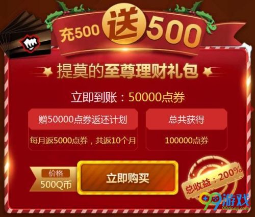 lol提莫的理财计划价值分析 lol提莫的理财计划买哪个礼包好