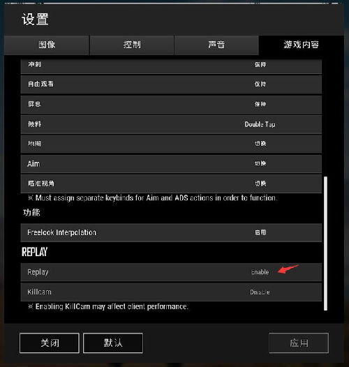 绝地求生回放功能开启及使用教程 绝地求生回放怎么用