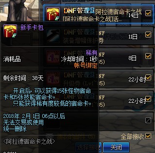 dnf12月28日更新内容汇总：六种福袋祥瑞 阿拉德宿命卡之战 