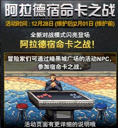 dnf12月28日更新内容汇总：六种福袋祥瑞 阿拉德宿命卡之战 