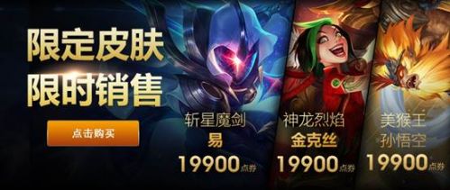 lol限定皮肤购买地址 lol12款限定皮肤12.25-2018.1.1限时购买