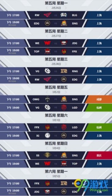 LOL2018LPL春季赛赛程公布 十四支队伍十个比赛周