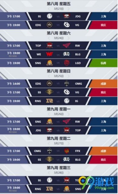LOL2018LPL春季赛赛程公布 十四支队伍十个比赛周