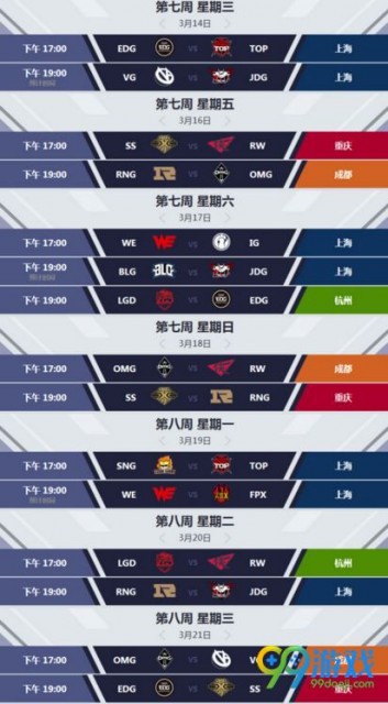 LOL2018LPL春季赛赛程公布 十四支队伍十个比赛周