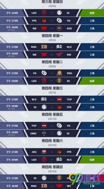 LOL2018LPL春季赛赛程公布 十四支队伍十个比赛周