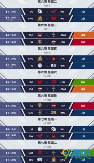 LOL2018LPL春季赛赛程公布 十四支队伍十个比赛周