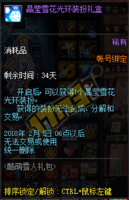 dnf酷萌雪人礼包价格/内容 dnf酷萌雪人礼包雪人装扮/光环装扮