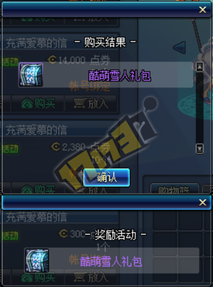dnf酷萌雪人礼包价格/内容 dnf酷萌雪人礼包雪人装扮/光环装扮