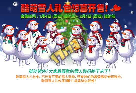 dnf酷萌雪人礼包价格/内容 dnf酷萌雪人礼包雪人装扮/光环装扮