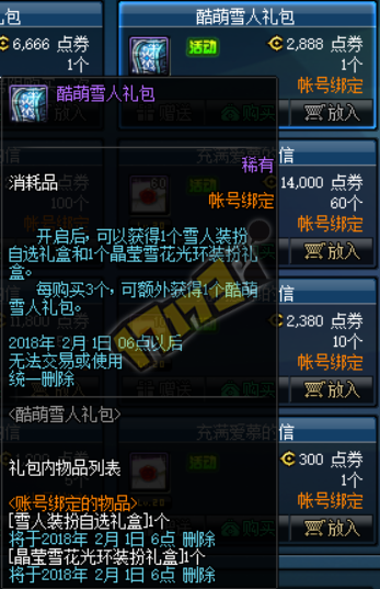 dnf酷萌雪人礼包价格/内容 dnf酷萌雪人礼包雪人装扮/光环装扮