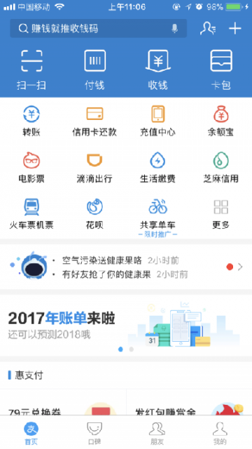 2017支付宝账单怎么看 支付宝2017年度账单查看方法步骤