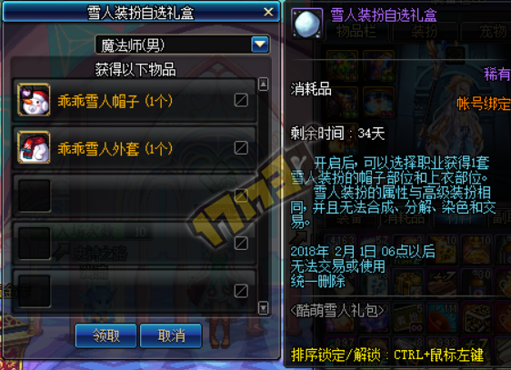dnf1月4日更新雪人礼包 dnf酷萌雪人礼包售价2888点券