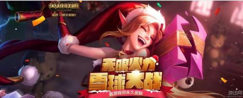 lol无限火力雪球大战什么时候结束 雪球大战奖励皮肤领取地址