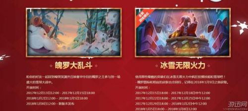 lol无限火力雪球大战什么时候结束 雪球大战奖励皮肤领取地址