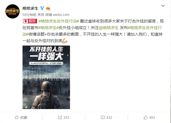 腾讯发布超燃海报：《绝地求生》国服反外挂小组成立