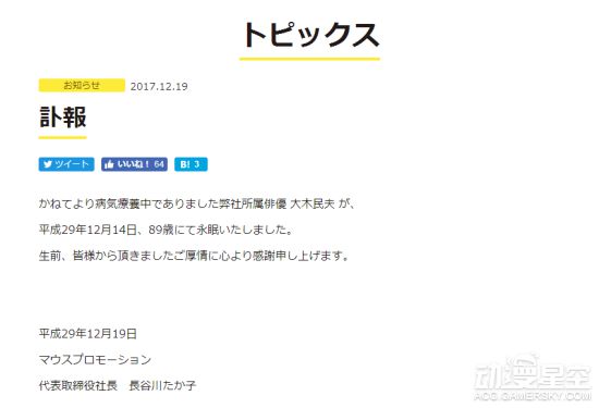 声优大木民夫去世