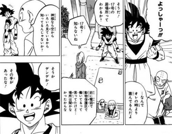 龙珠超漫画31话内容一览 悟空大战17号