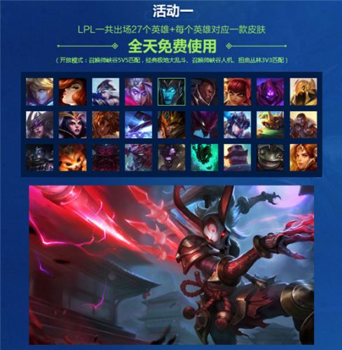 LOLLPL夺冠活动即将开启 LPL夺冠活动网址是什么？