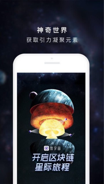 度宇宙App