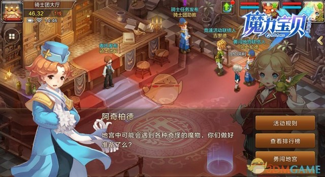 《魔力宝贝》手机版勇闯地宫玩法介绍