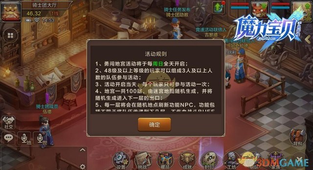 《魔力宝贝》手机版勇闯地宫玩法介绍